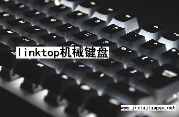 linktop, 机械键盘